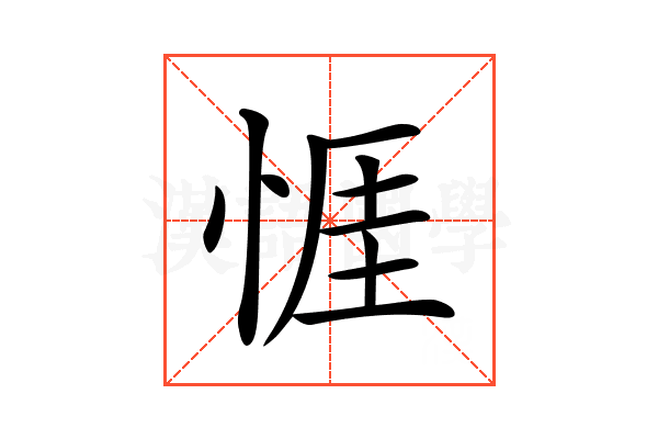 𢛄