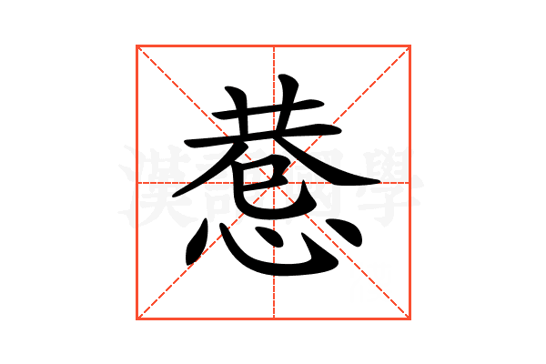𢛖