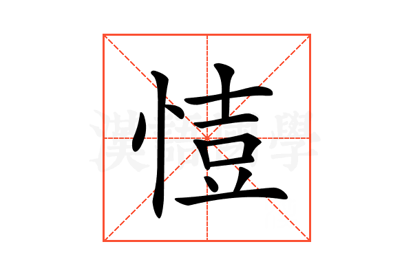 𢜳