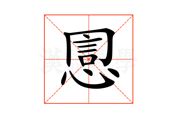 𢝯