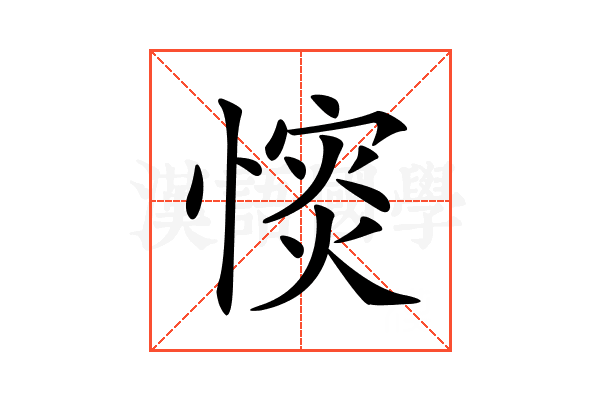 𢠡