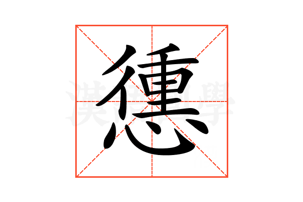 𢡹