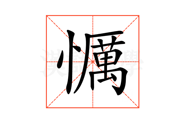 𢤆