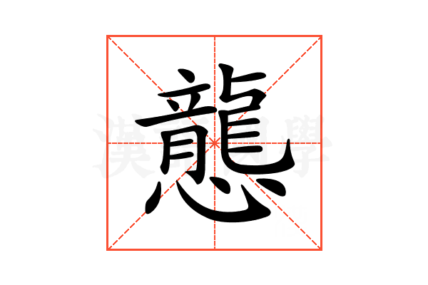 𢤲