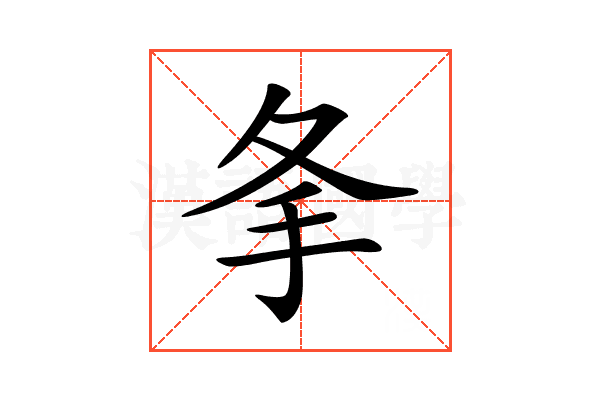 𢩸