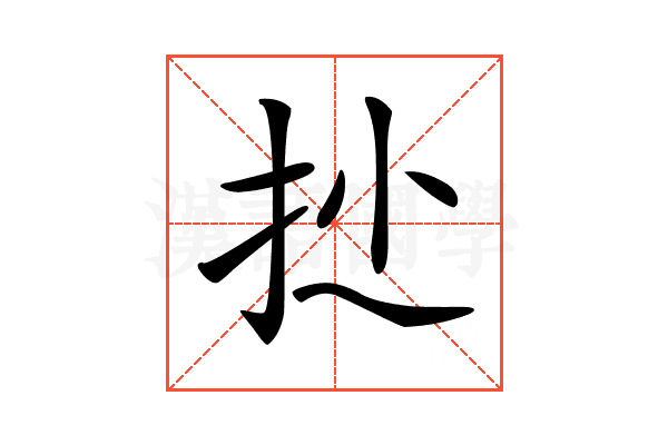 𢪍