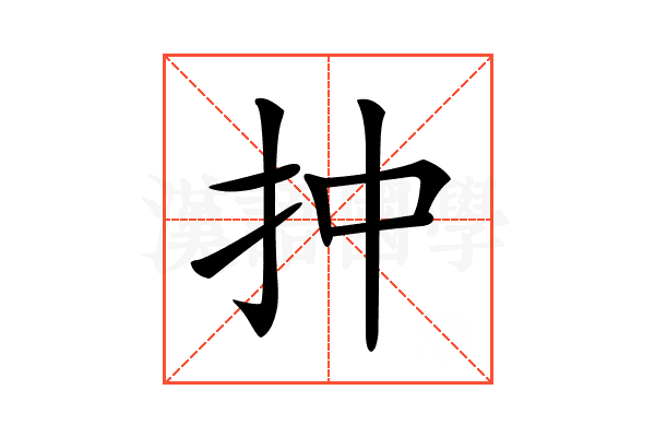 𢪠