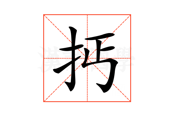 𢪪