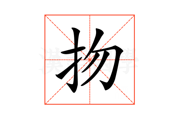 𢪱