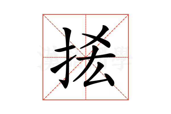 𢫿