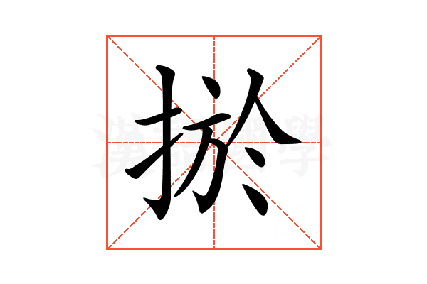 𢮁