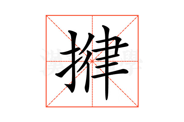 𢯰