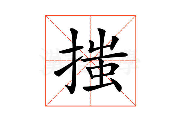 𢱟