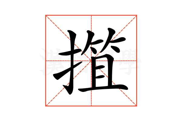 𢲶