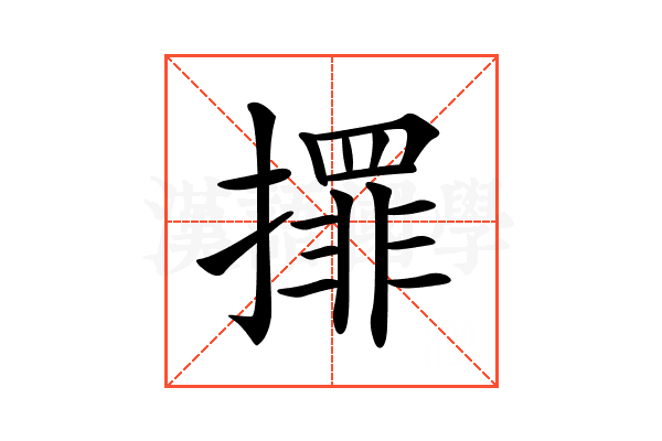 𢶀