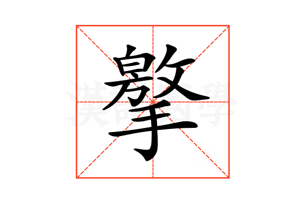 𢶡