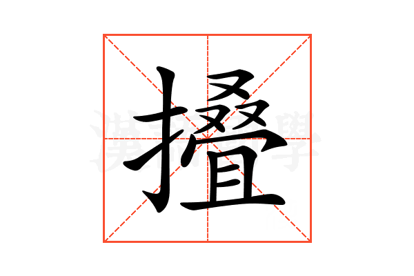 𢶣