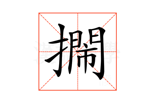 𢷃