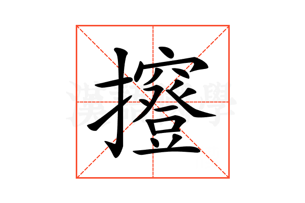 𢹑