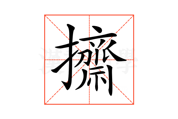 𢹓