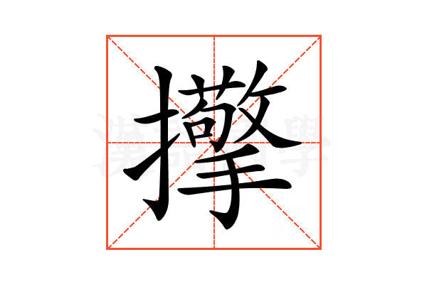 𢹘