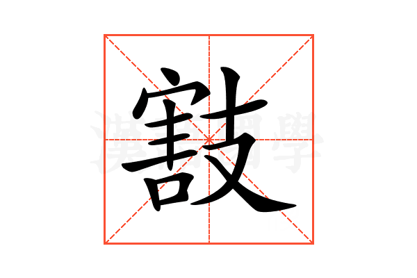 𢻜
