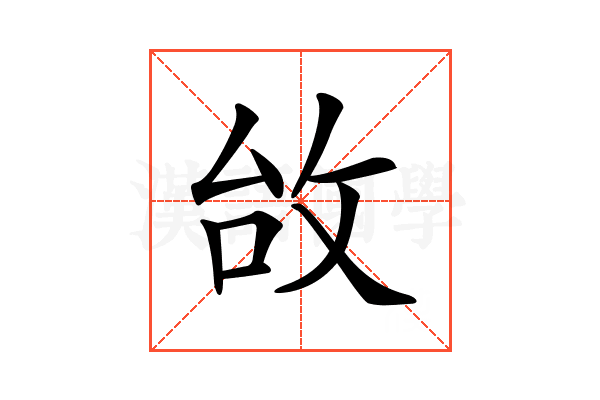 𢼉