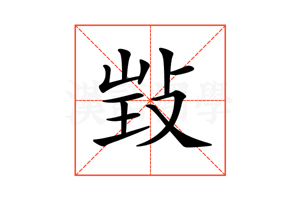 𢽃