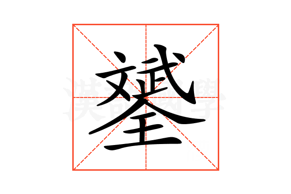 𣁦