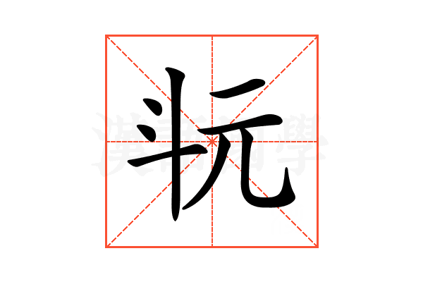 𣁯