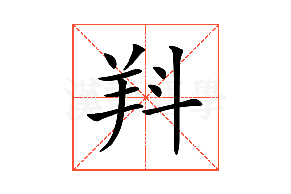 𣁵