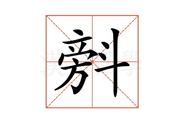 𣂆
