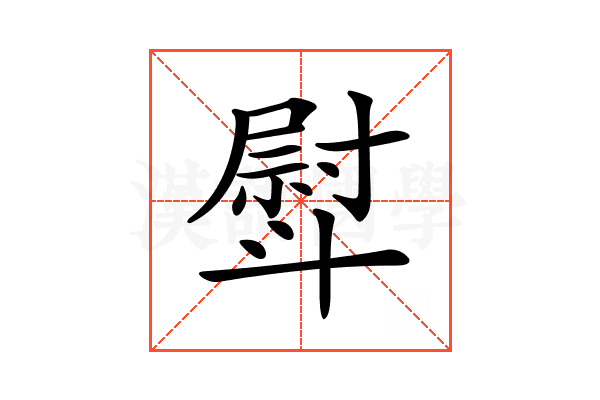 𣂊