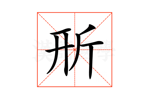 𣂖