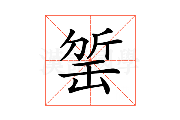𣂬