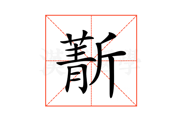 𣃄
