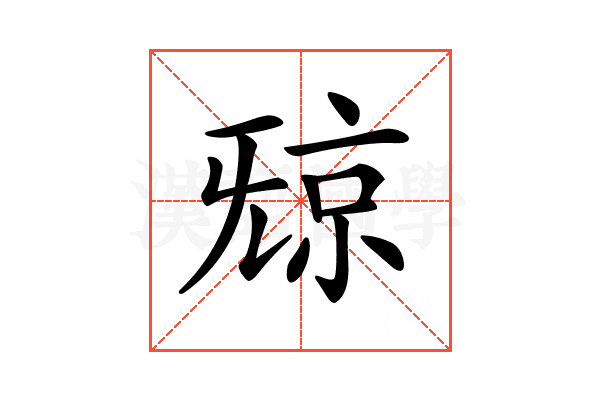 𣄴