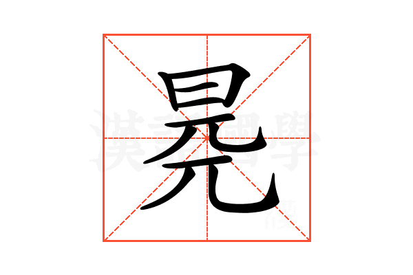 𣆧