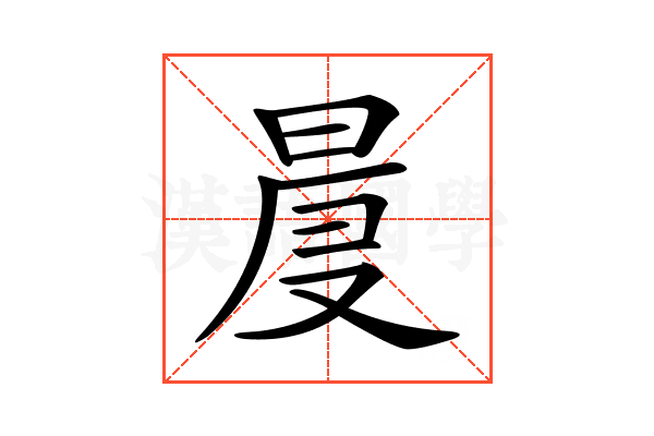 𣇗