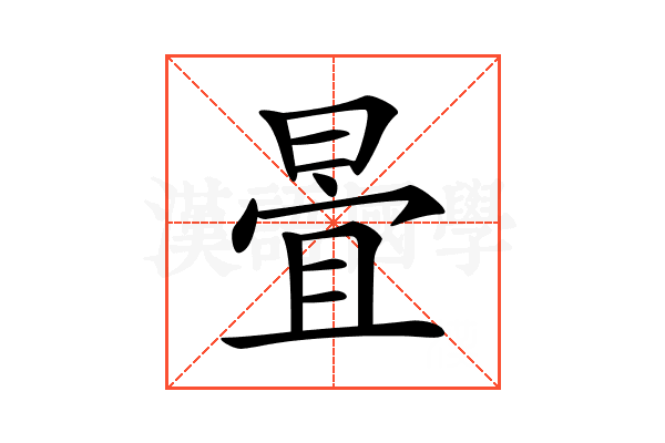 𣈍