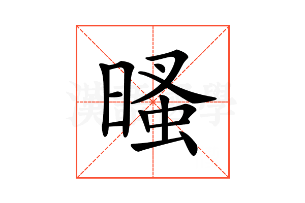 𣉔
