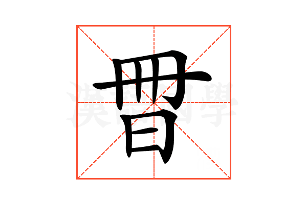 𣌧