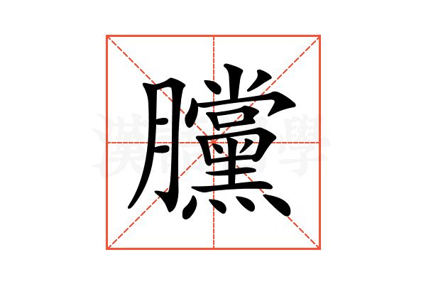 𣎲