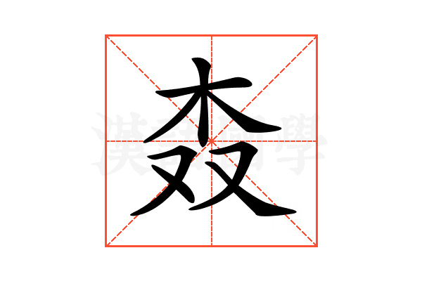 𣏪