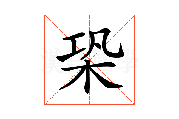 𣑦