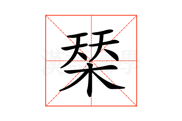 𣓁