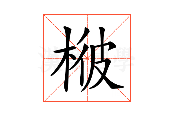 𣔓