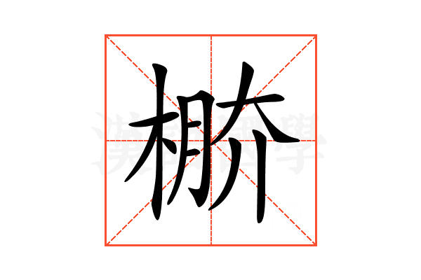 𣔷