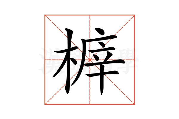 𣖸