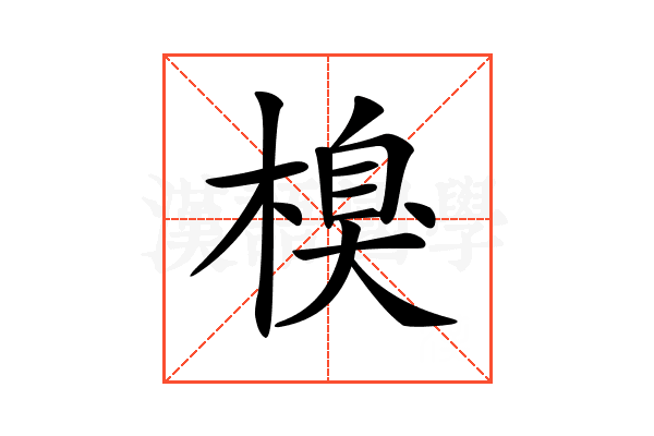 𣗬